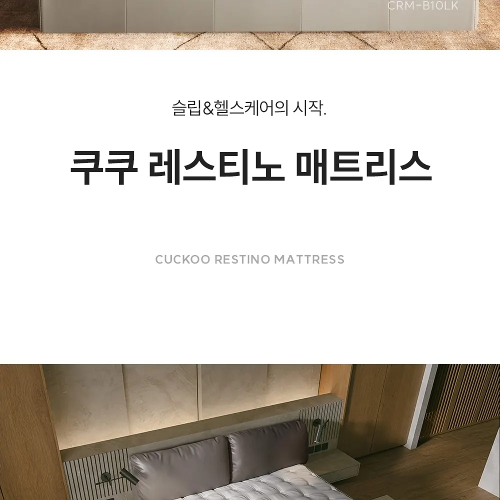 쿠쿠 레스티노 매트리스(라지킹) 상세 2