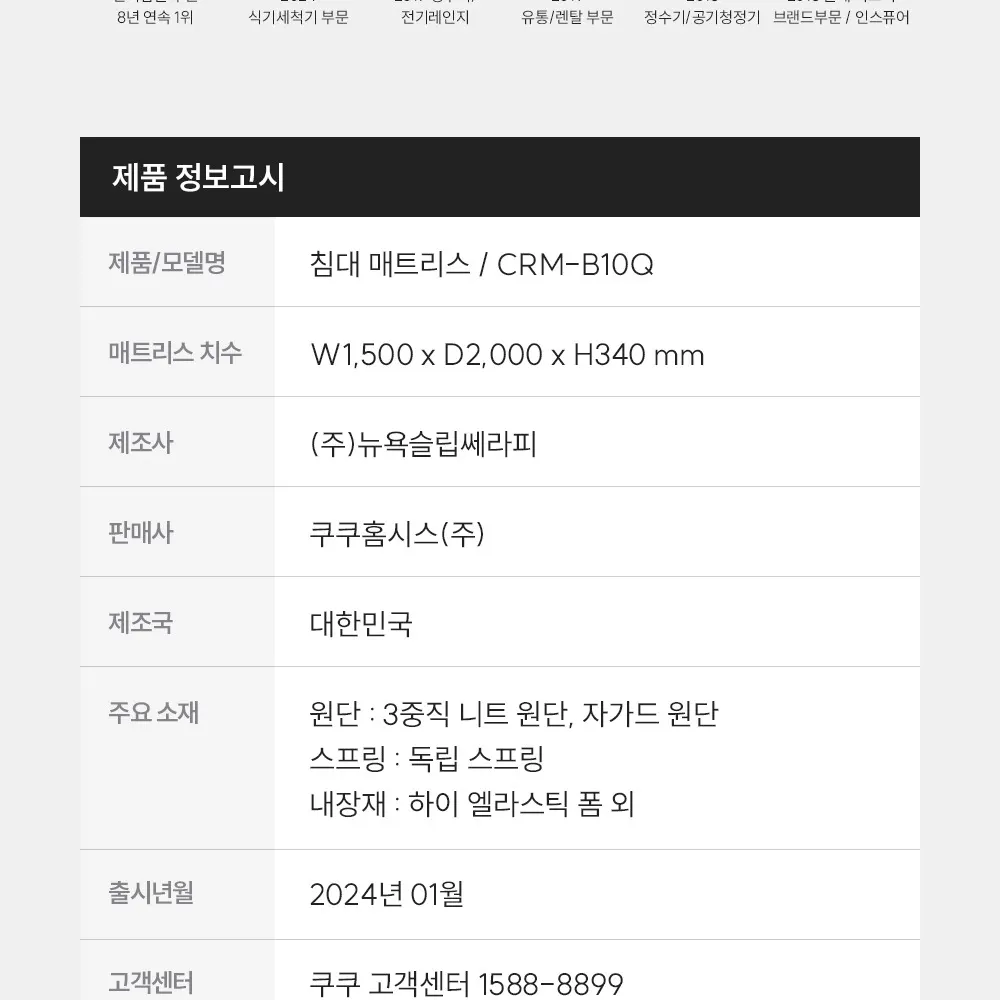 쿠쿠 레스티노 매트리스(퀸) 상세 28
