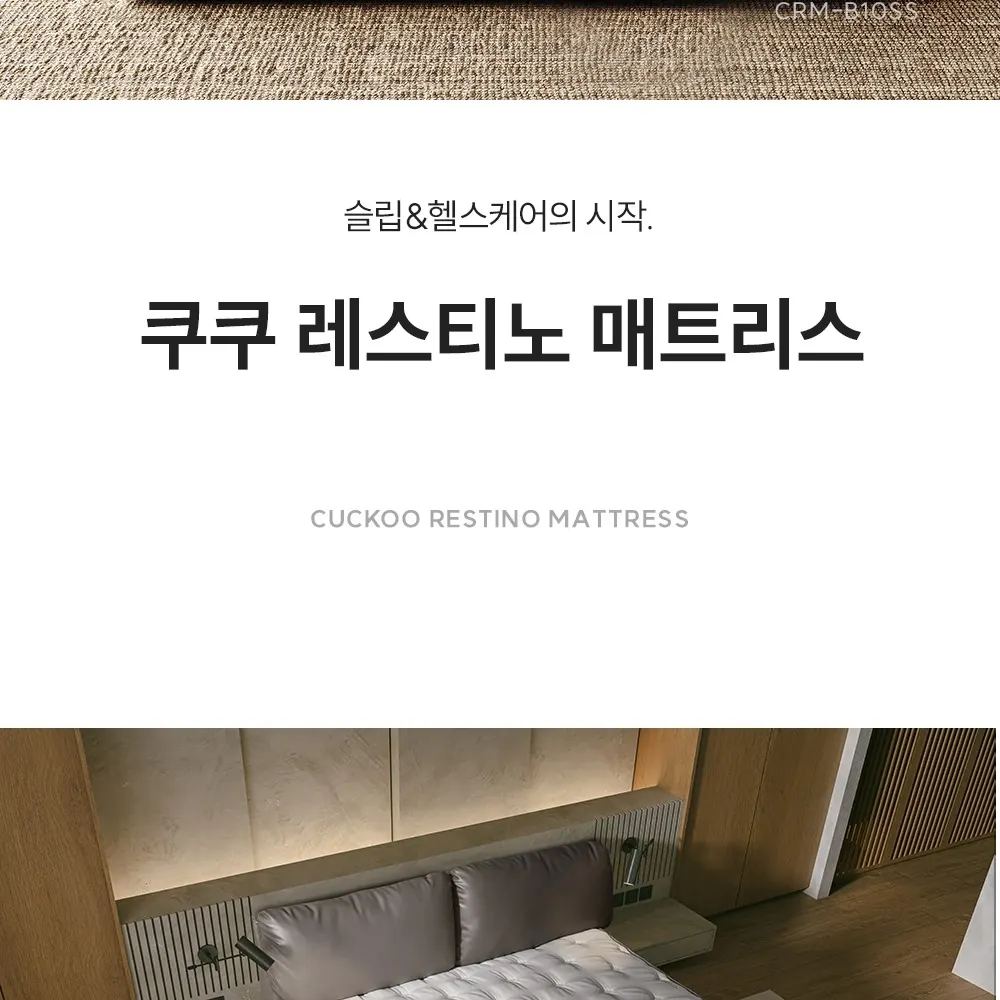 쿠쿠 레스티노 매트리스(슈퍼싱글) 상세 2