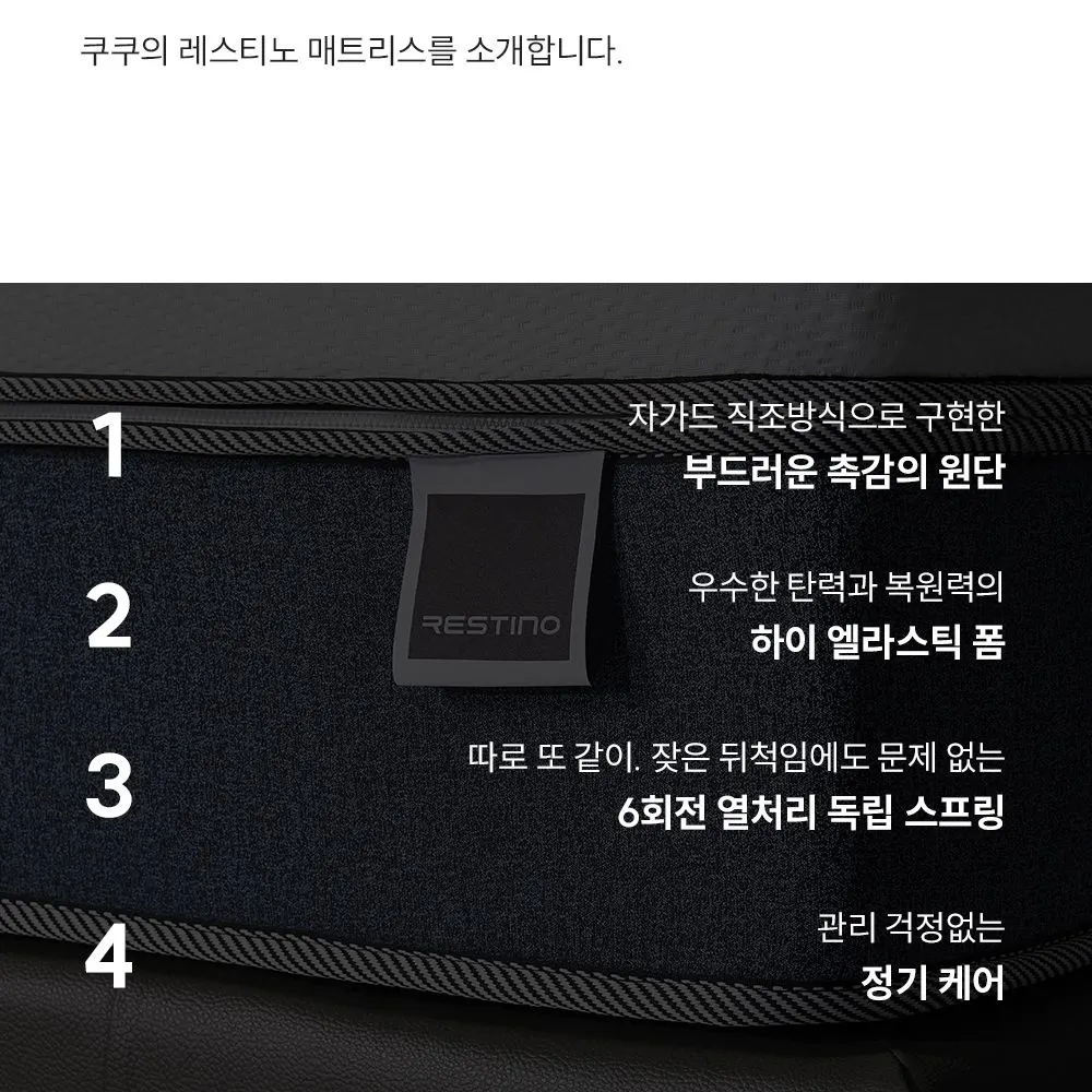 쿠쿠 레스티노 매트리스(슈퍼싱글) 상세 4
