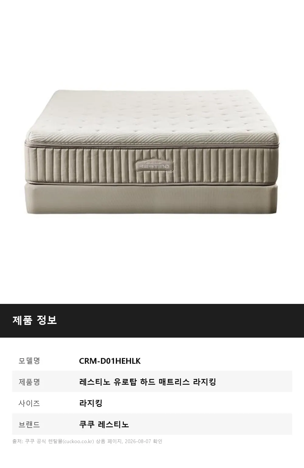 쿠쿠 레스티노 유로탑 하드 매트리스 라지킹 CRM-D01HEHLK 상세 1