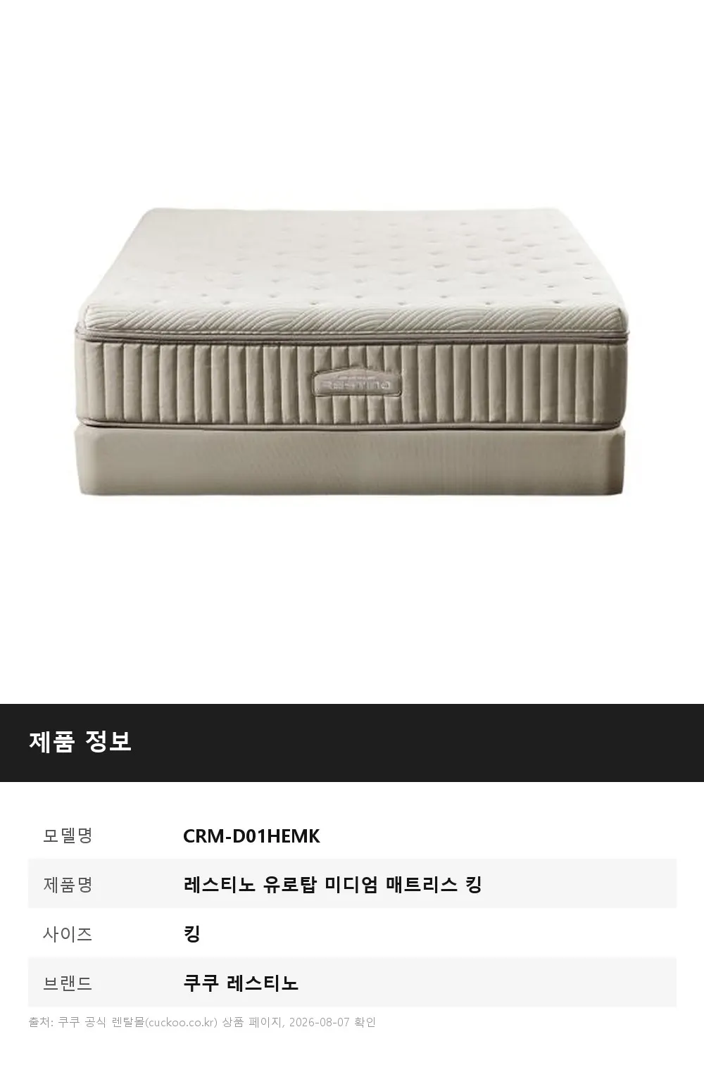 쿠쿠 레스티노 유로탑 미디엄 매트리스 킹 CRM-D01HEMK 상세 1