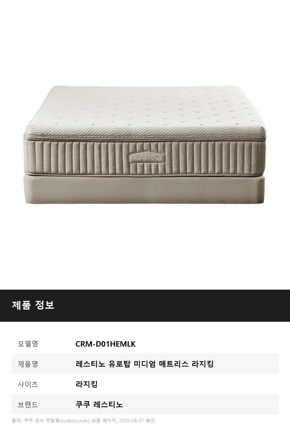 쿠쿠 레스티노 유로탑 미디엄 매트리스 라지킹 CRM-D01HEMLK 상세 1