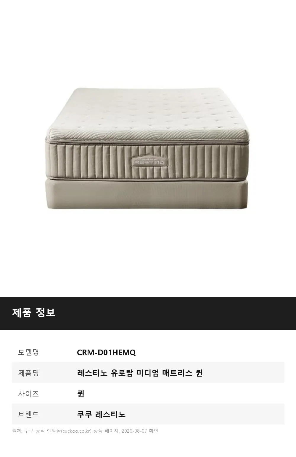 쿠쿠 레스티노 유로탑 미디엄 매트리스 퀸 CRM-D01HEMQ 상세 1
