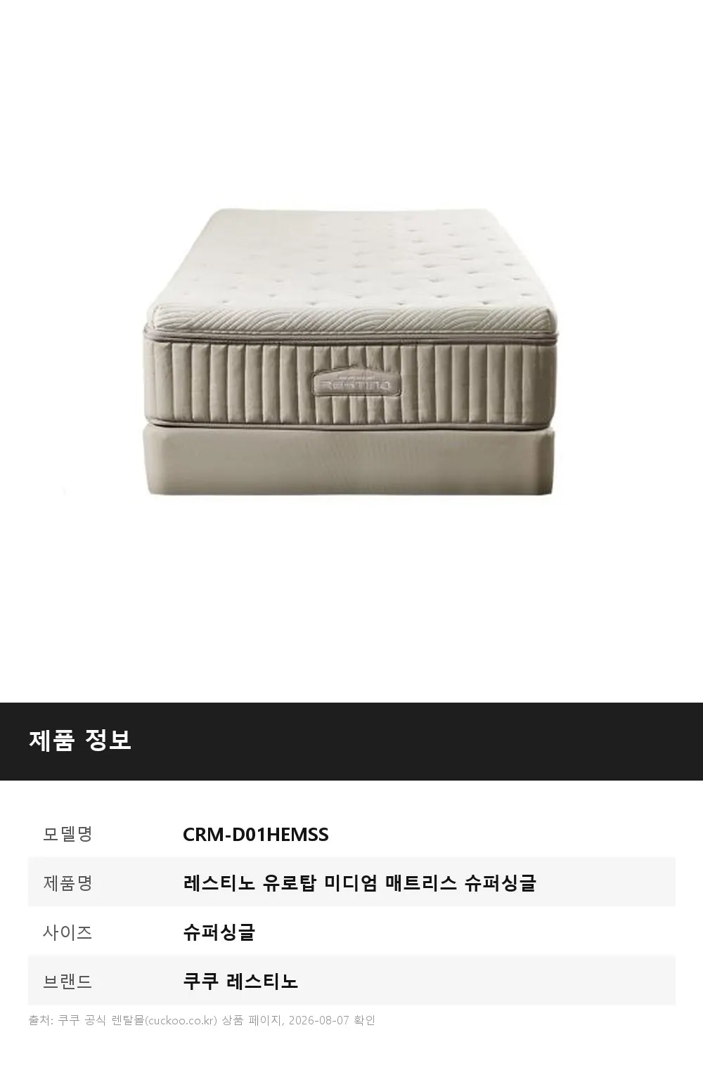 쿠쿠 레스티노 유로탑 미디엄 매트리스 슈퍼싱글 CRM-D01HEMSS 상세 1