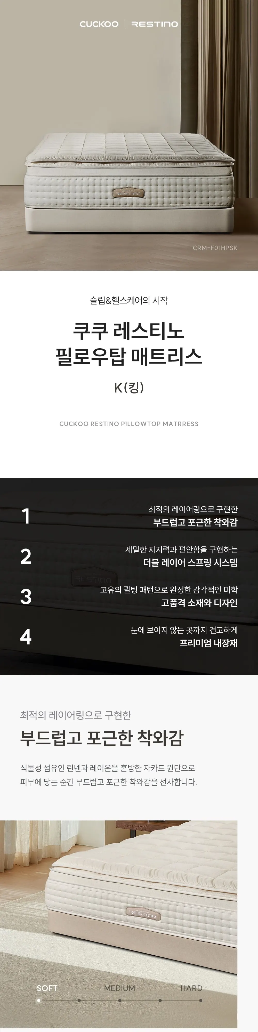 쿠쿠 레스티노 필로우탑 소프트 매트리스 킹 상세 1