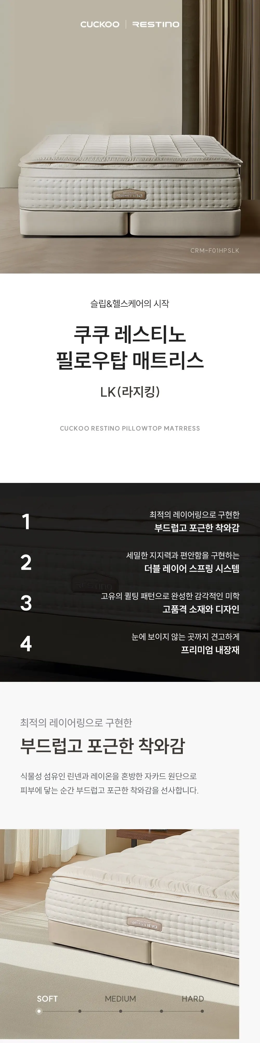 쿠쿠 레스티노 필로우탑 소프트 매트리스 라지킹 상세 1
