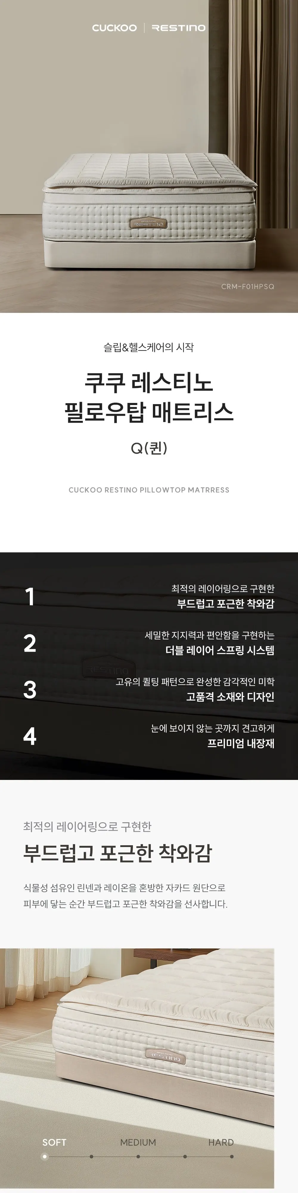 쿠쿠 레스티노 필로우탑 소프트 매트리스 퀸 상세 1