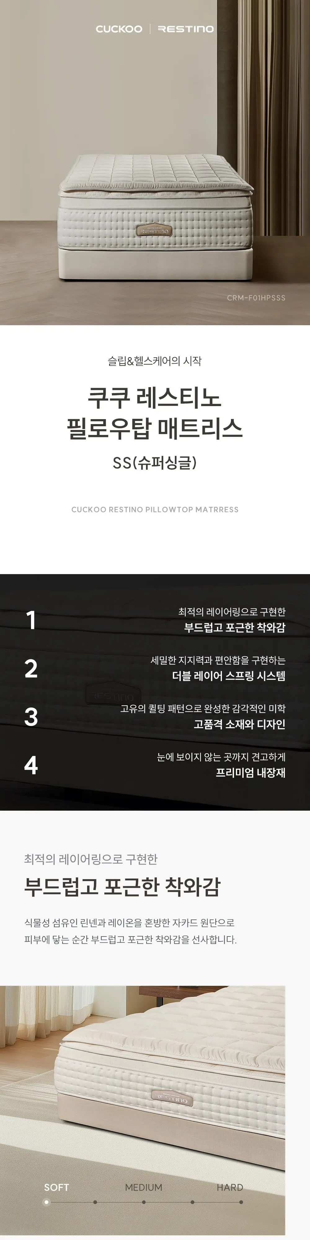 쿠쿠 레스티노 필로우탑 소프트 매트리스 슈퍼싱글 상세 1