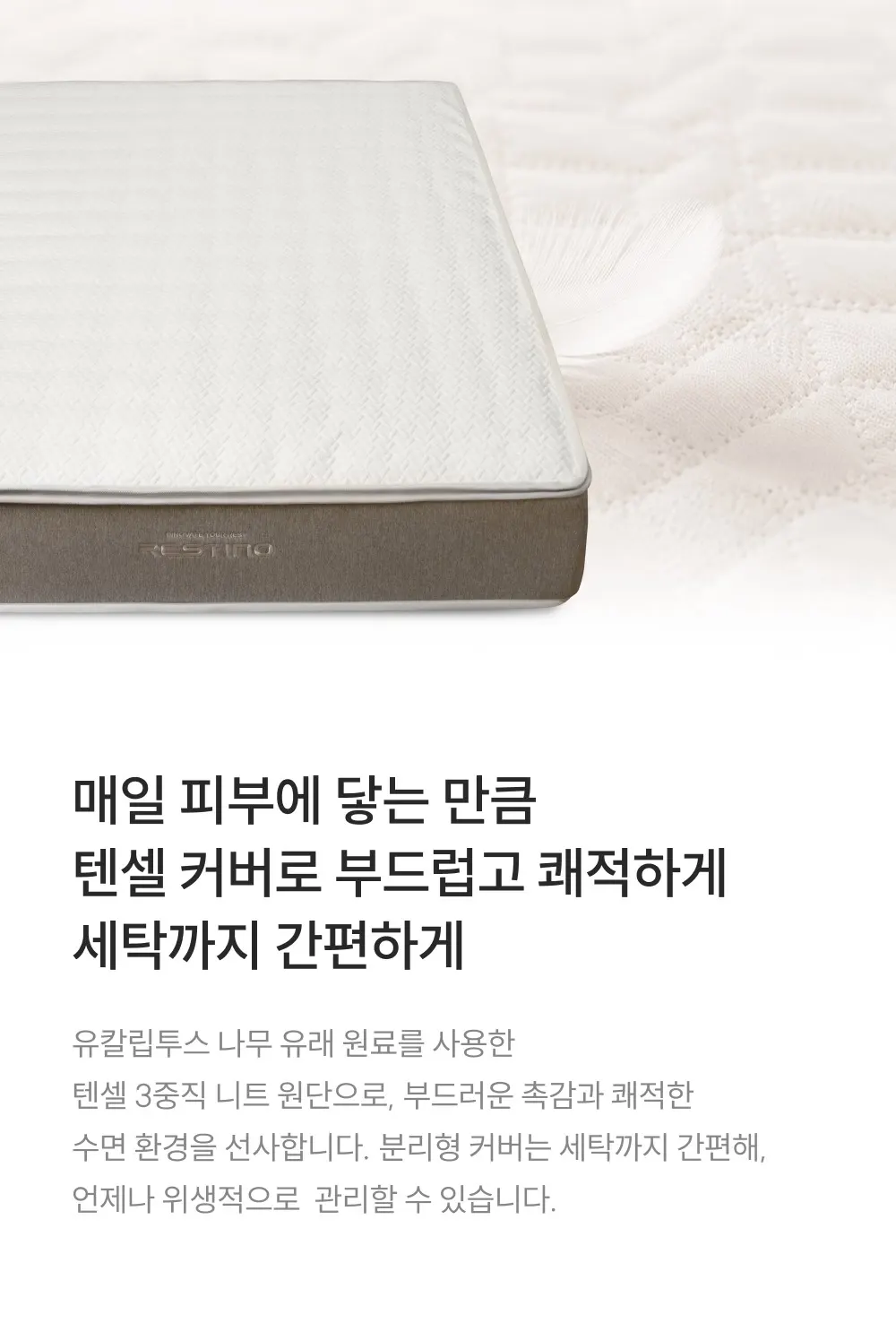 쿠쿠 레스티노 커버 분리형 매트리스 킹 상세 7