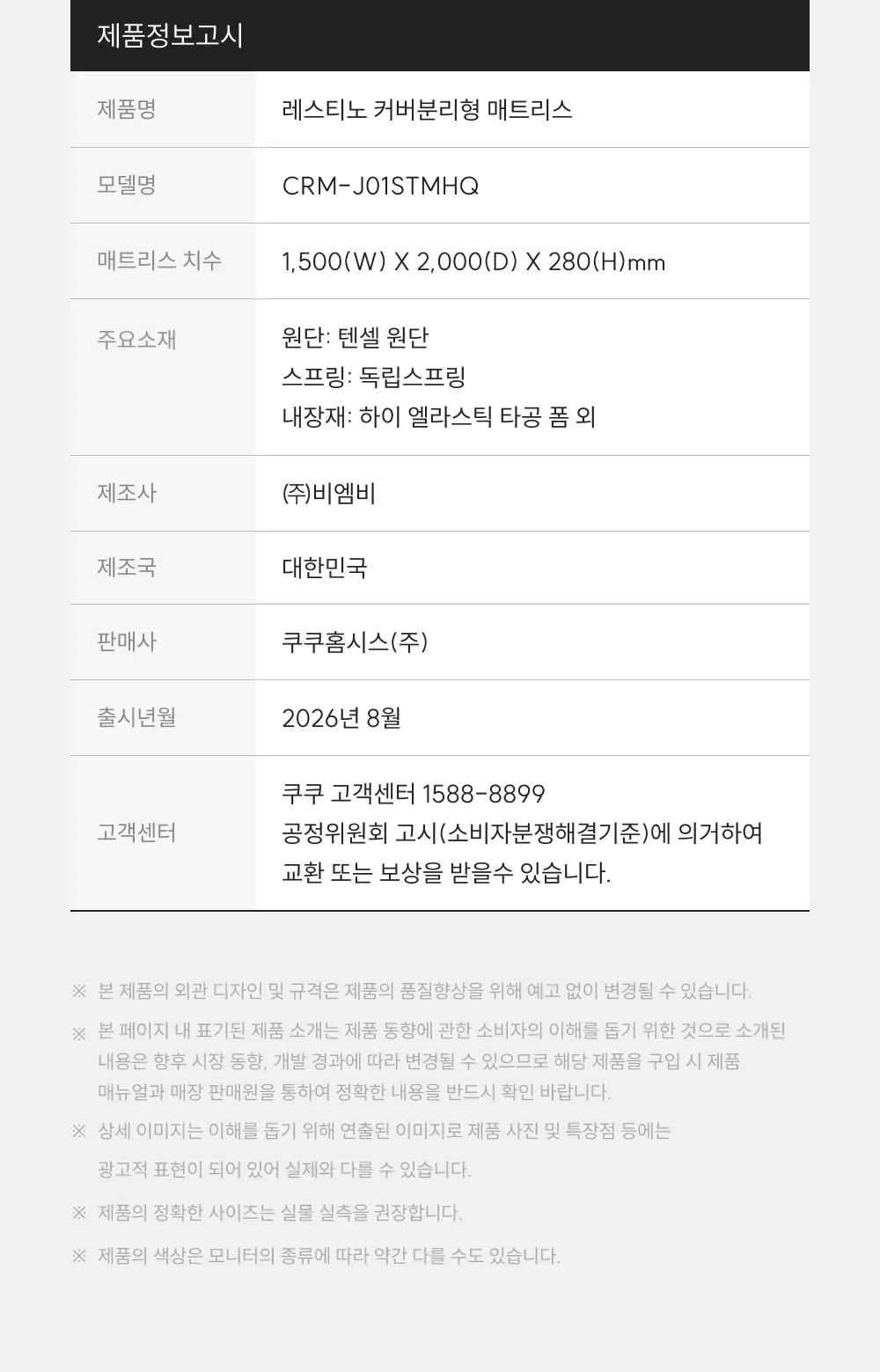 쿠쿠 레스티노 커버 분리형 매트리스 퀸 상세 19