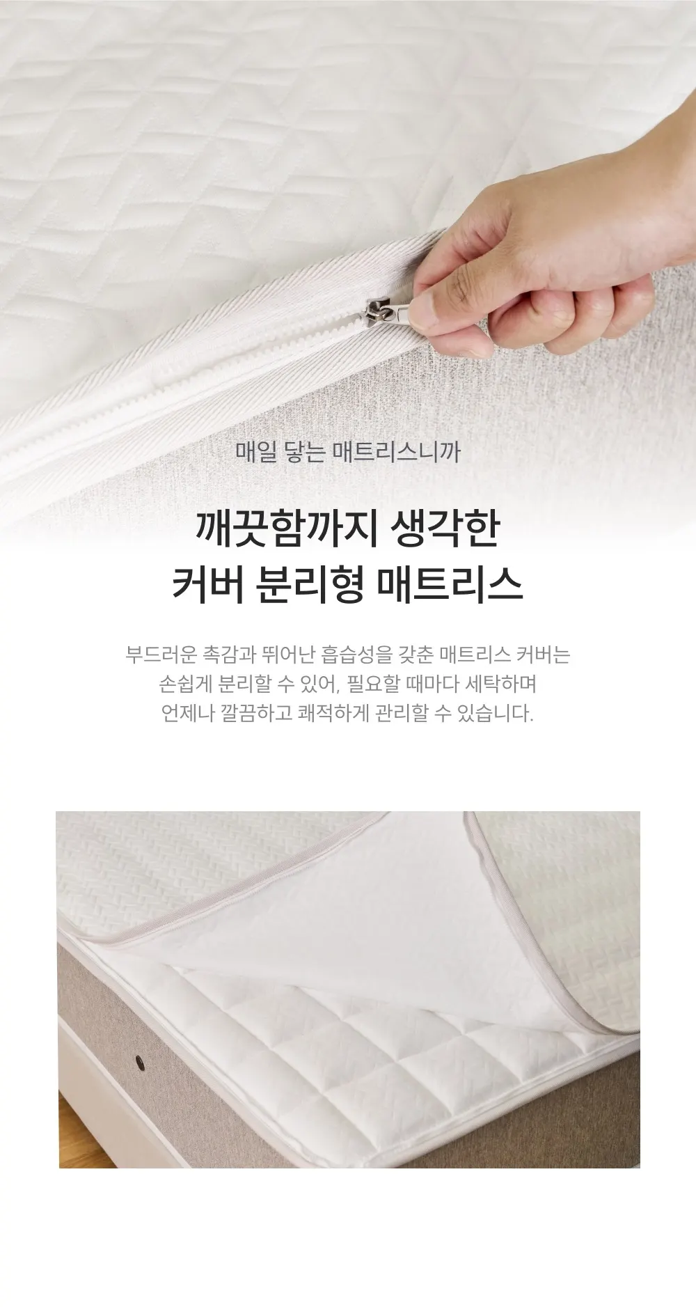 쿠쿠 레스티노 커버 분리형 매트리스 슈퍼싱글 상세 3