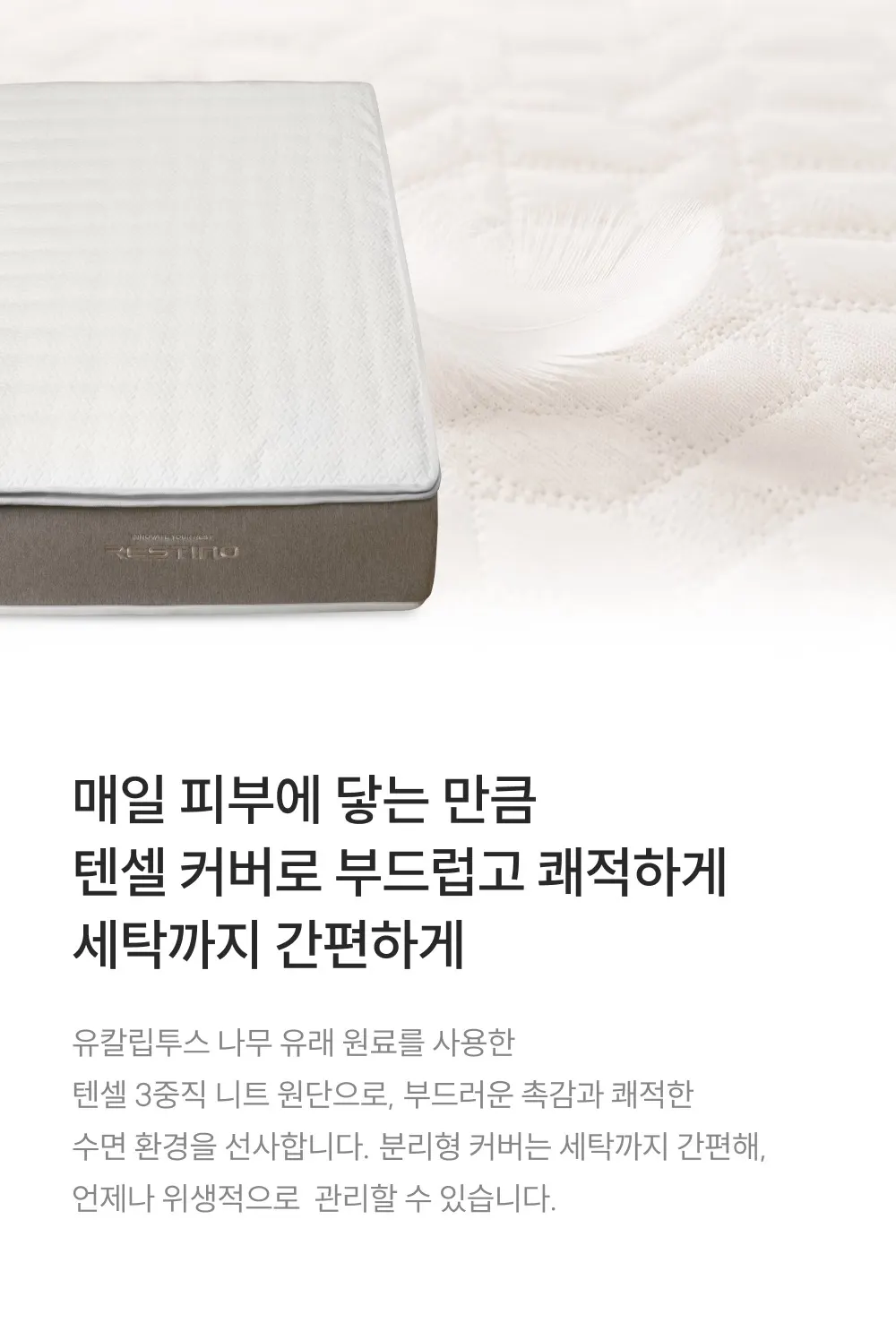 쿠쿠 레스티노 커버 분리형 매트리스 싱글 상세 7