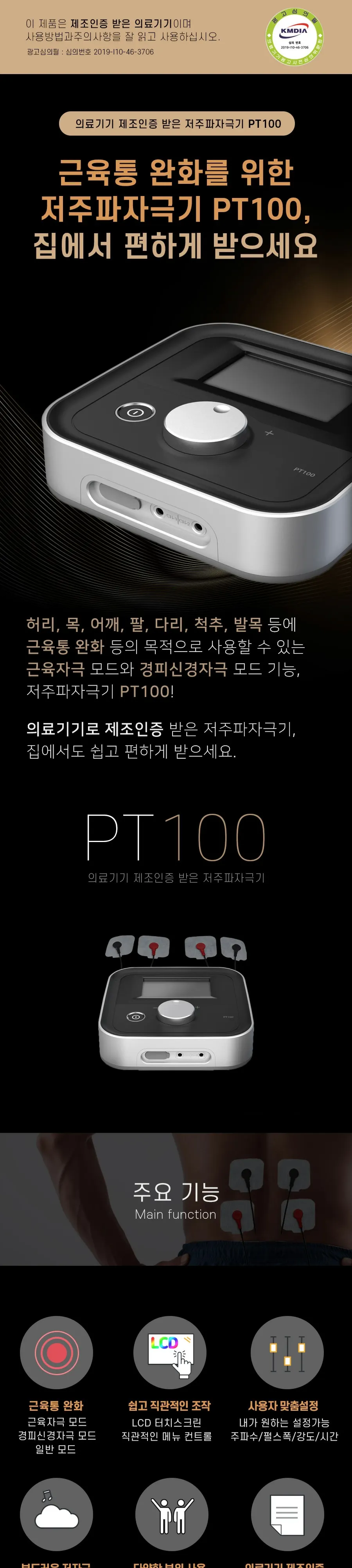 닥터신 저주파치료기 상세 1