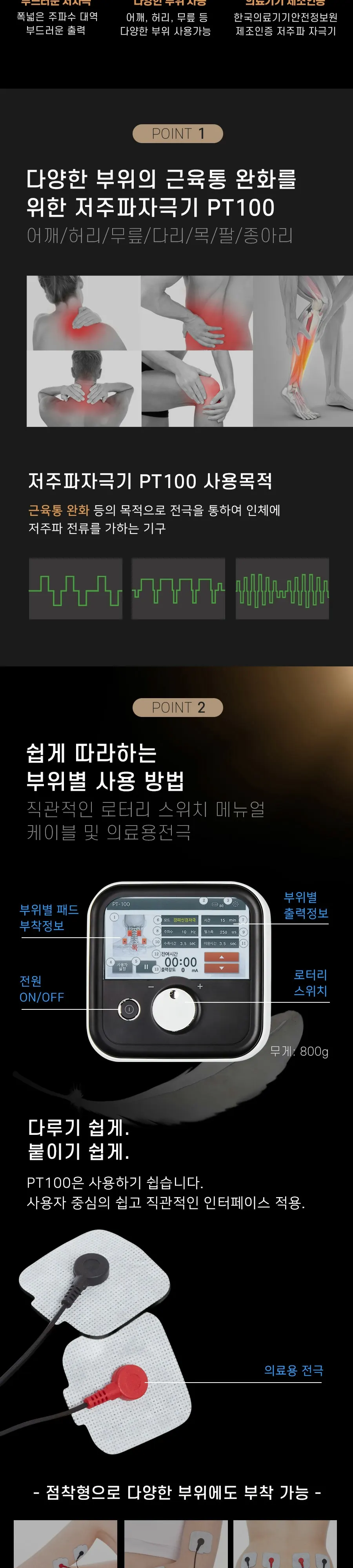 닥터신 저주파치료기 상세 2