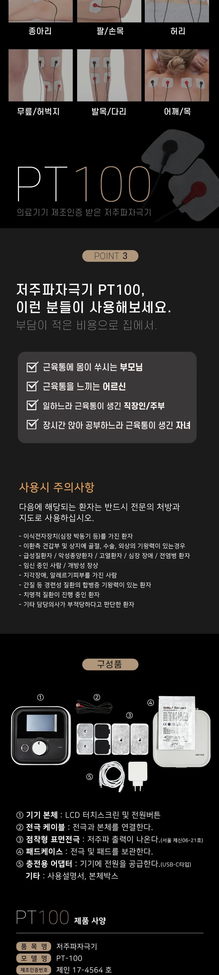 닥터신 저주파치료기 상세 3