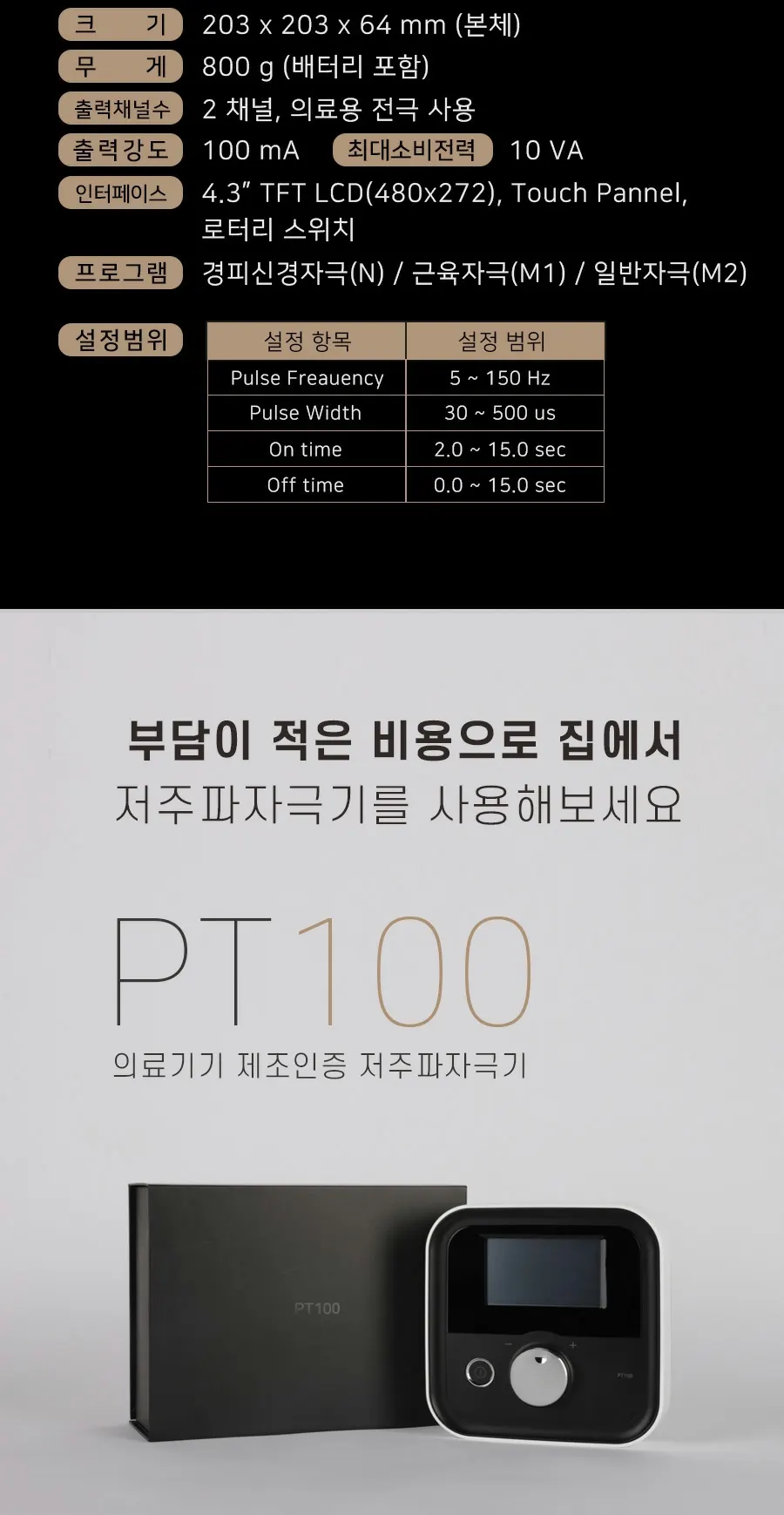 닥터신 저주파치료기 상세 4