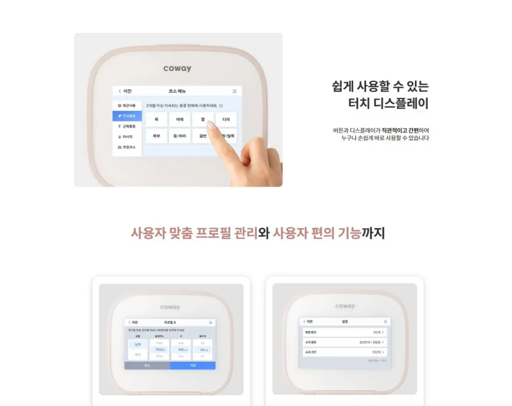 코웨이 테라솔 P 개인용 저주파 자극기 (서비스프리) 상세 12