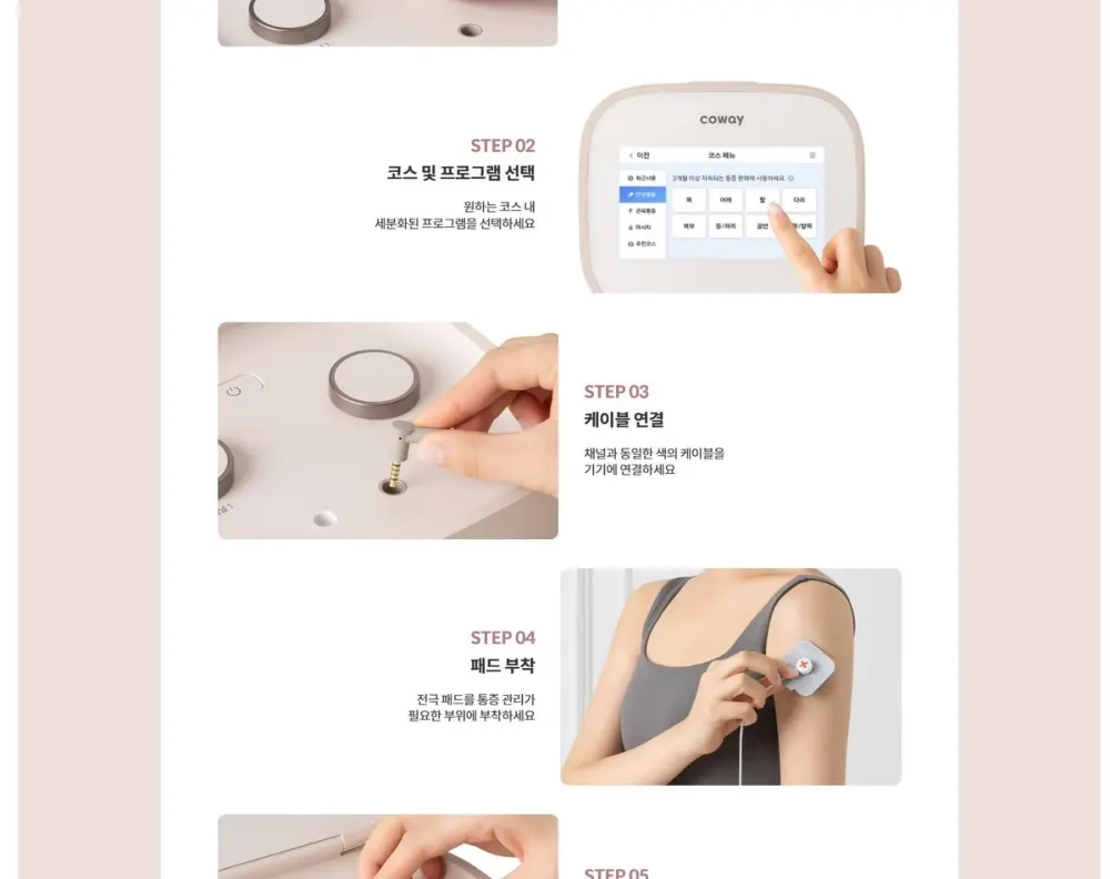 코웨이 테라솔 P 개인용 저주파 자극기 (서비스프리) 상세 14