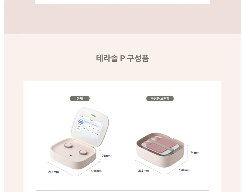 코웨이 테라솔 P 개인용 저주파 자극기 (서비스프리) 상세 16