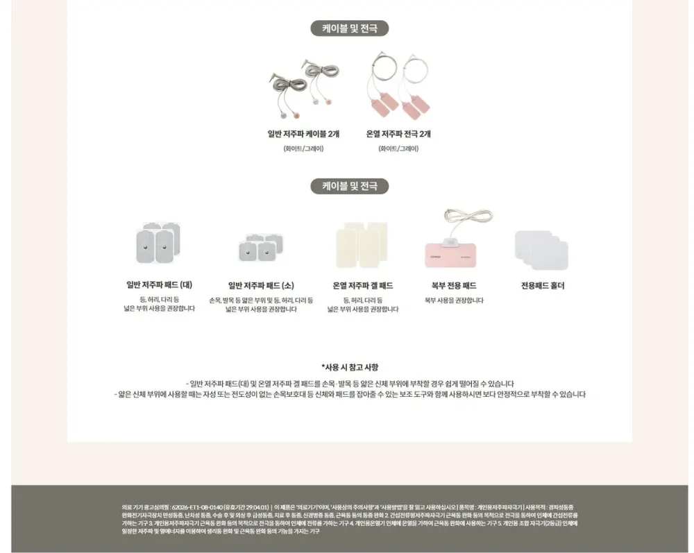 코웨이 테라솔 P 개인용 저주파 자극기 (서비스프리) 상세 17