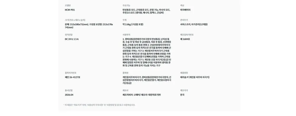 코웨이 테라솔 P 개인용 저주파 자극기 (서비스프리) 상세 18