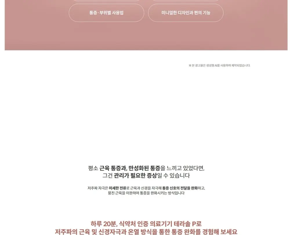 코웨이 테라솔 P 개인용 저주파 자극기 (서비스프리) 상세 2
