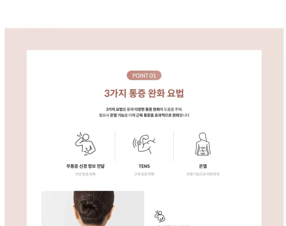 코웨이 테라솔 P 개인용 저주파 자극기 (서비스프리) 상세 3