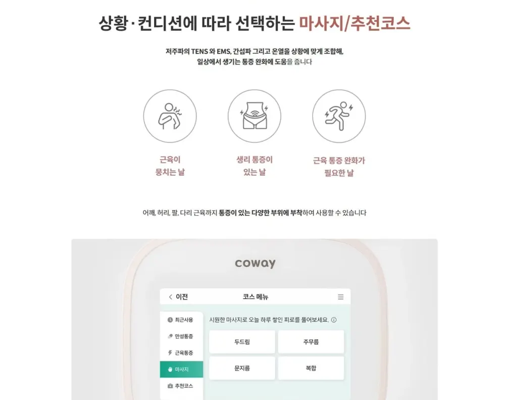 코웨이 테라솔 P 개인용 저주파 자극기 (서비스프리) 상세 6