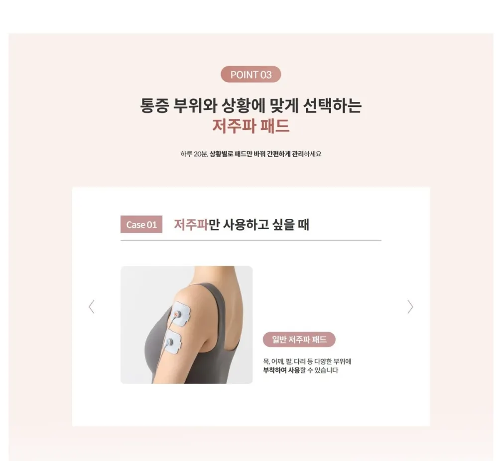 코웨이 테라솔 P 개인용 저주파 자극기 (서비스프리) 상세 8