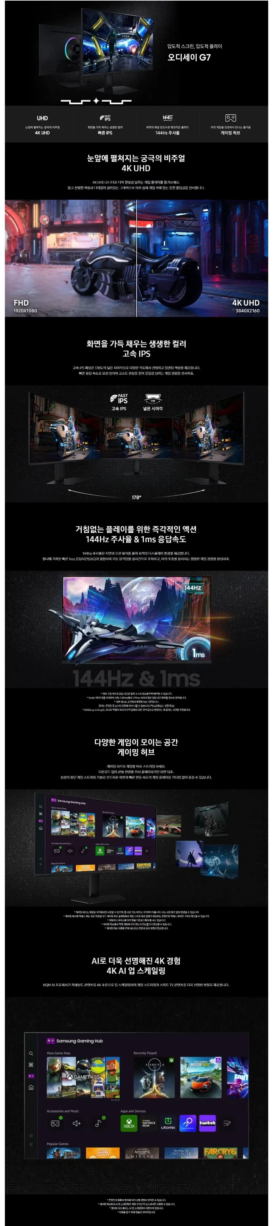 (32인치) 삼성전자 오디세이 G7 상세 1