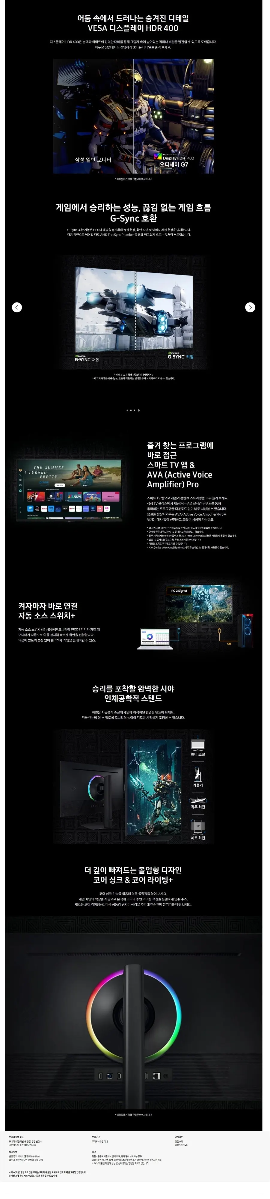 (32인치) 삼성전자 오디세이 G7 상세 2