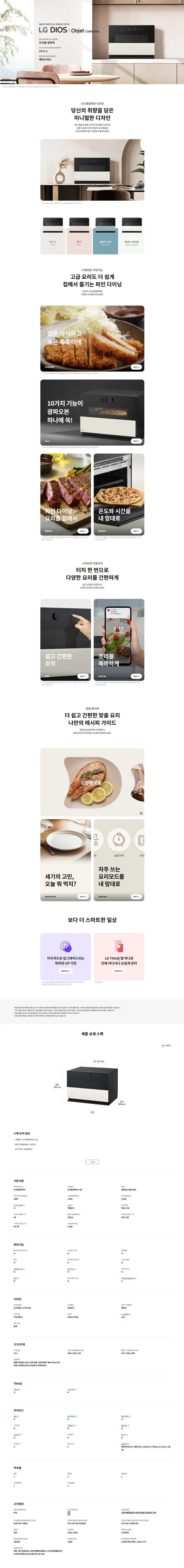 LG 디오스 오브제컬렉션 광파오븐 32L MLJ32ERS 상세 1
