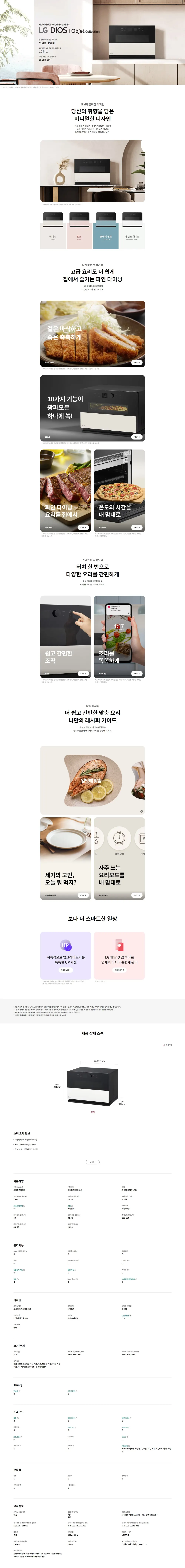 LG 디오스 오브제컬렉션 광파오븐 32L MLJ32HRS 상세 1