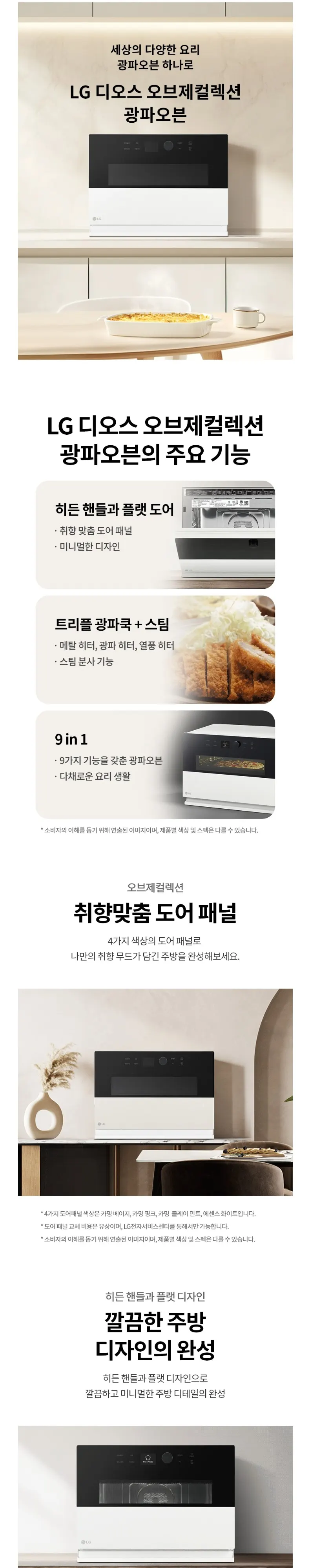 LG 디오스 오브제컬렉션 광파 오븐 상세 1