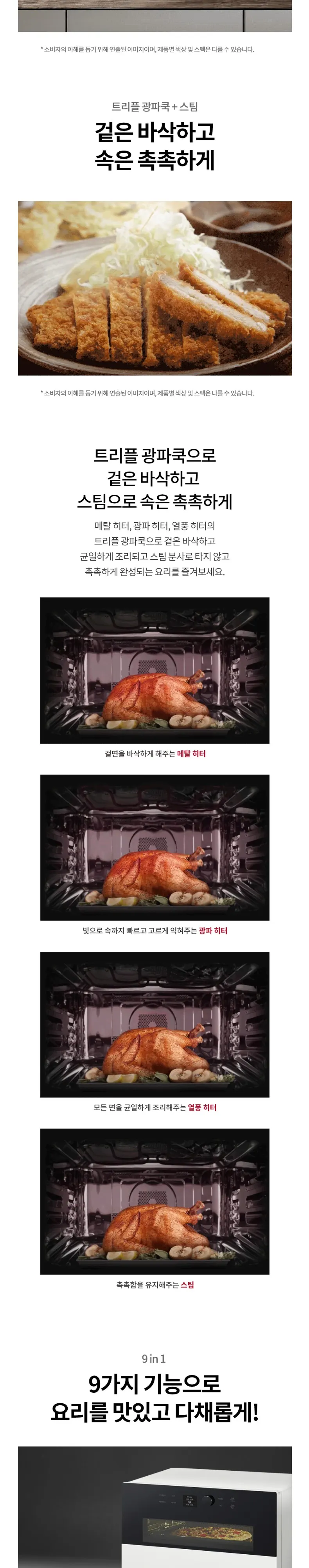 LG 디오스 오브제컬렉션 광파 오븐 상세 2