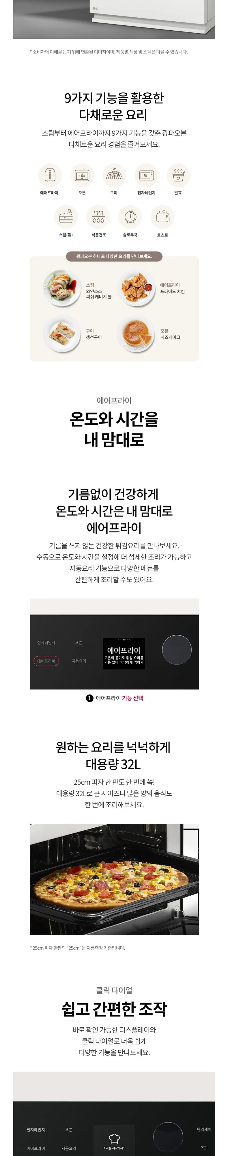 LG 디오스 오브제컬렉션 광파 오븐 상세 3