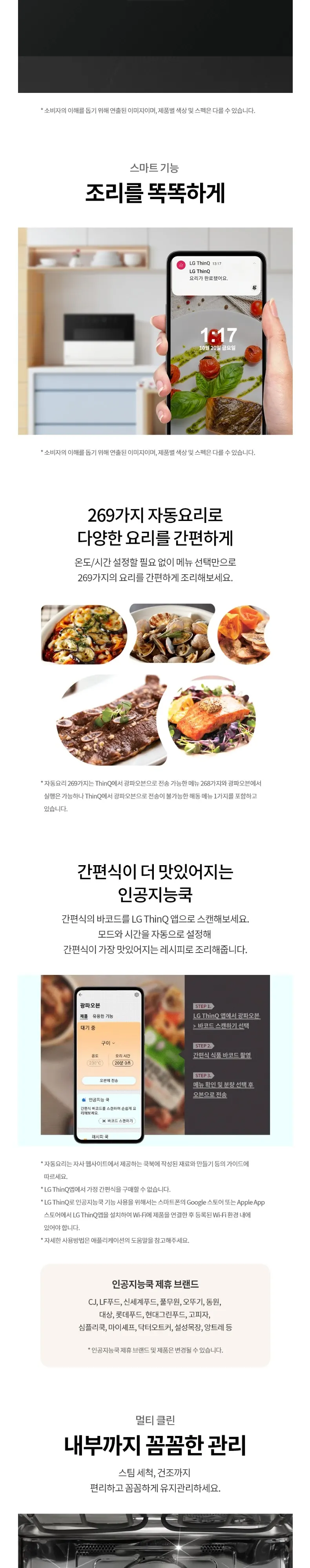 LG 디오스 오브제컬렉션 광파 오븐 상세 4