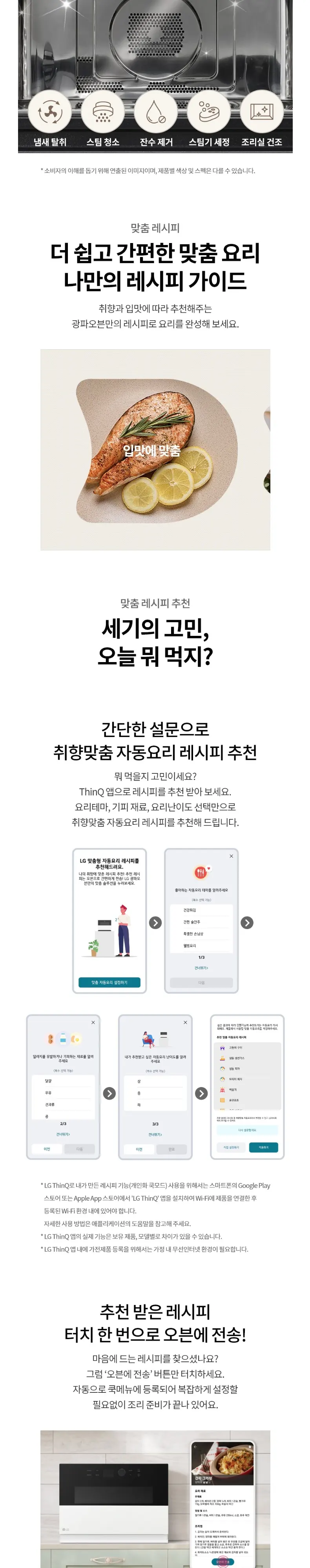 LG 디오스 오브제컬렉션 광파 오븐 상세 5