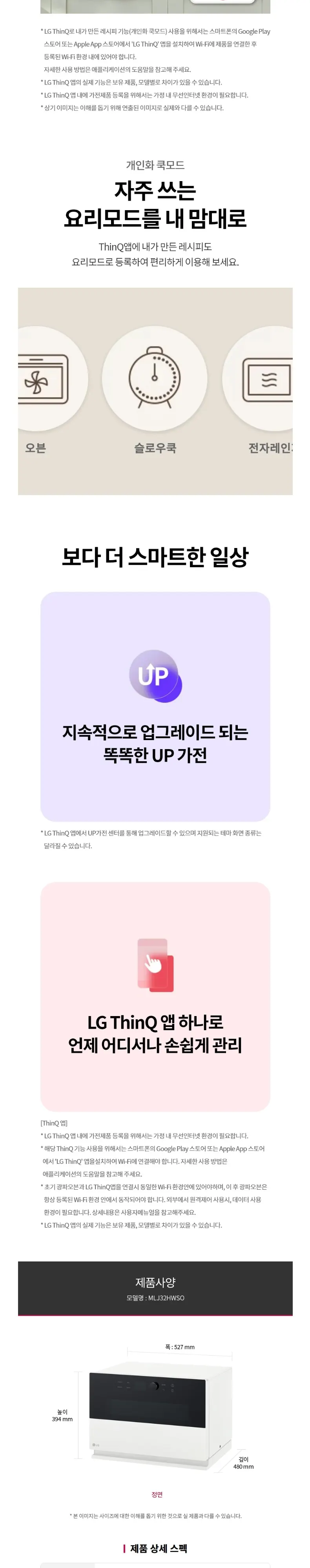 LG 디오스 오브제컬렉션 광파 오븐 상세 6