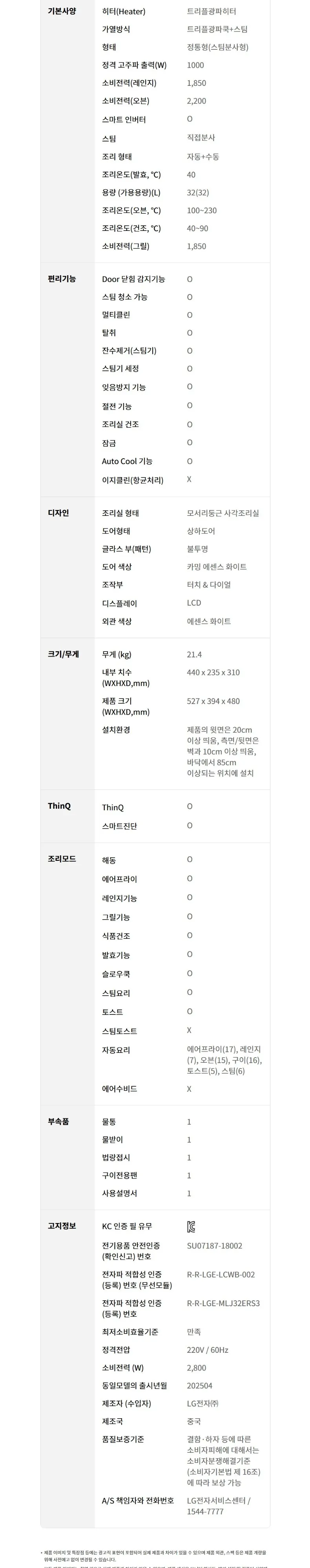 LG 디오스 오브제컬렉션 광파 오븐 상세 7