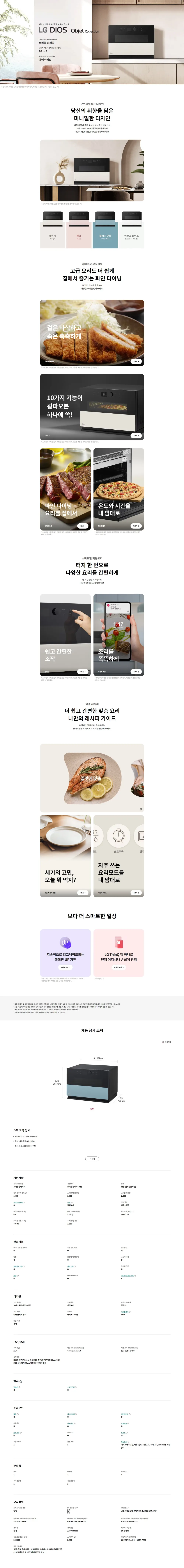 LG 디오스 오브제컬렉션 광파오븐 32L MLJ32MRS 상세 1