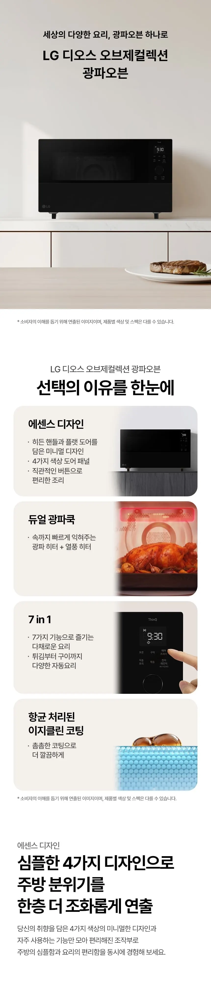 LG 디오스 오브제컬렉션 광파오븐 블랙 상세 1