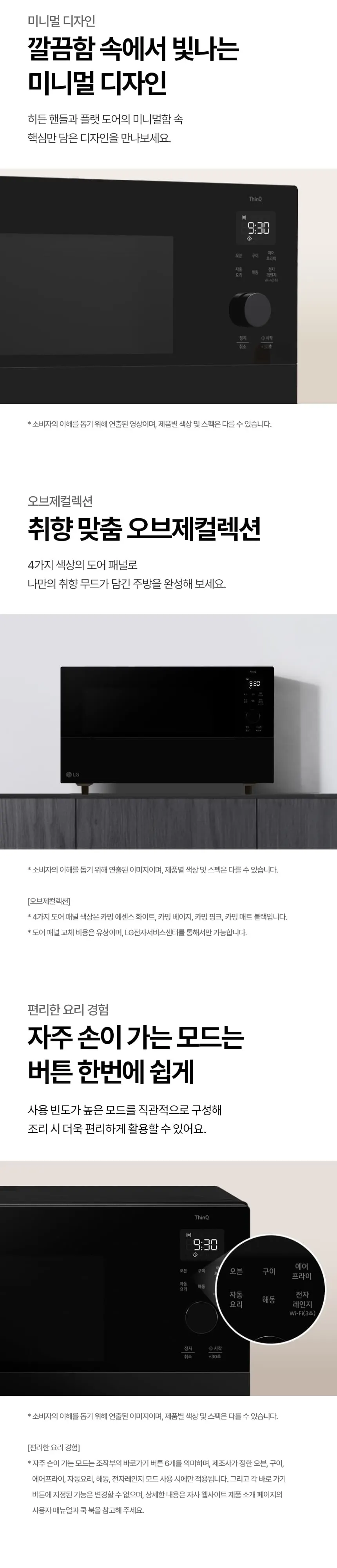 LG 디오스 오브제컬렉션 광파오븐 블랙 상세 2