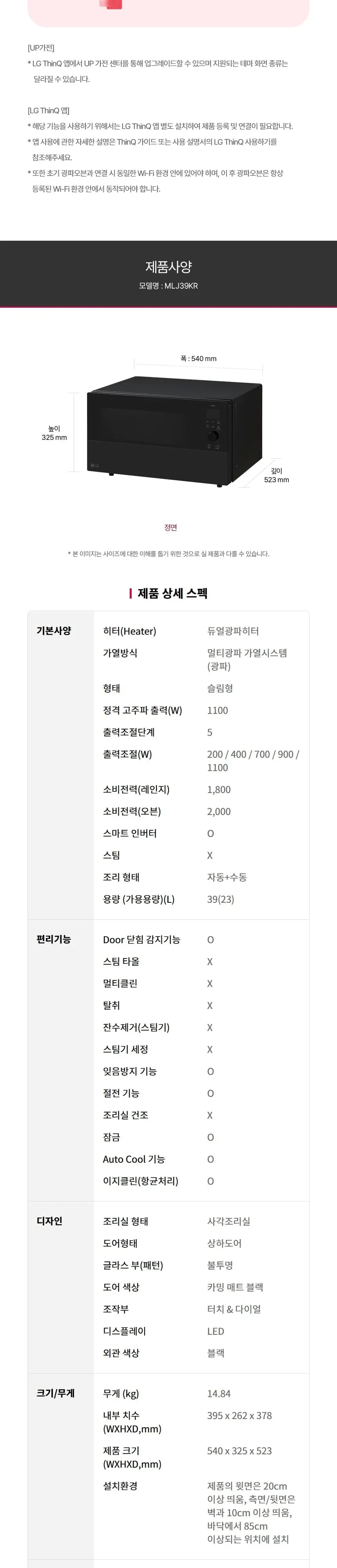 LG 디오스 오브제컬렉션 광파오븐 블랙 상세 8