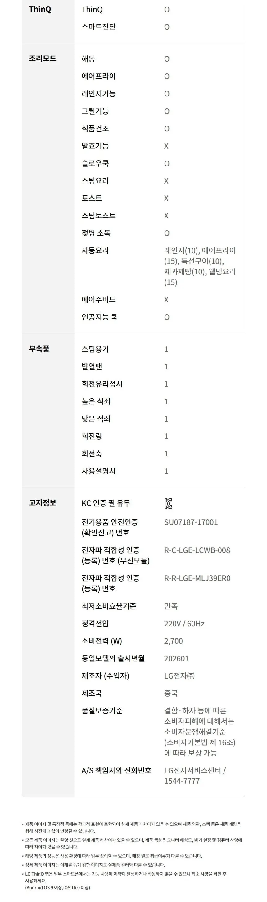 LG 디오스 오브제컬렉션 광파오븐 블랙 상세 9