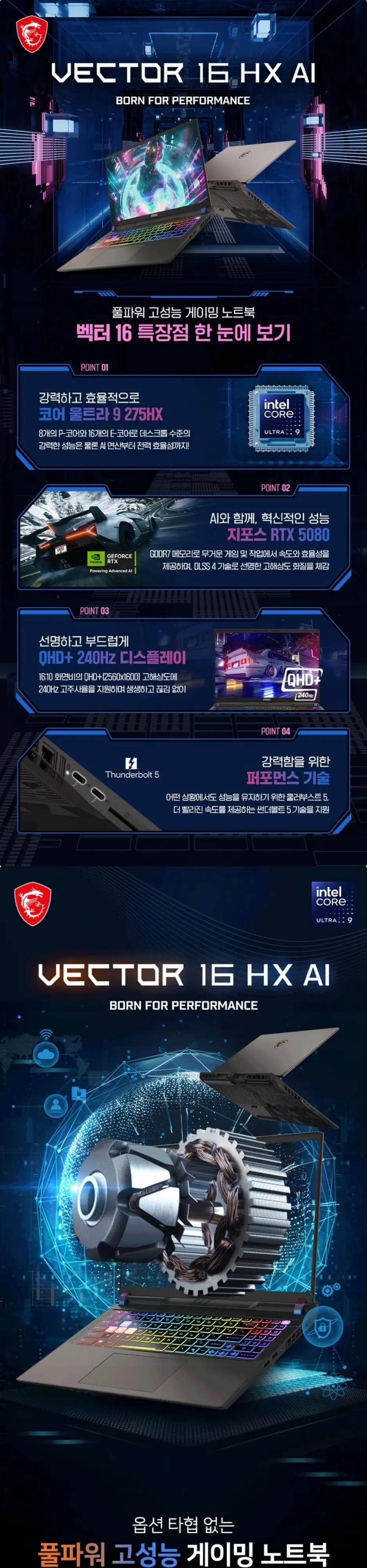 위더스컴퓨터 MSI 벡터 16 HX AI A2XWIG-U9 QHD+ 상세 1