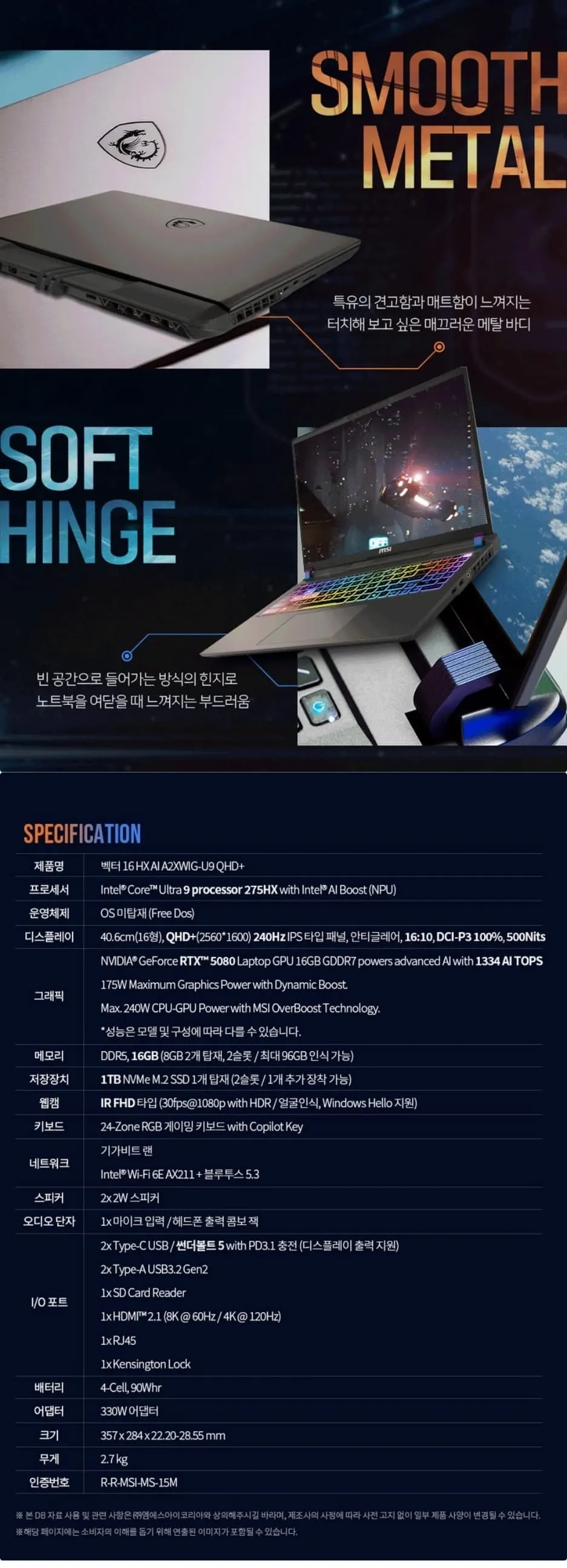 위더스컴퓨터 MSI 벡터 16 HX AI A2XWIG-U9 QHD+ 상세 9