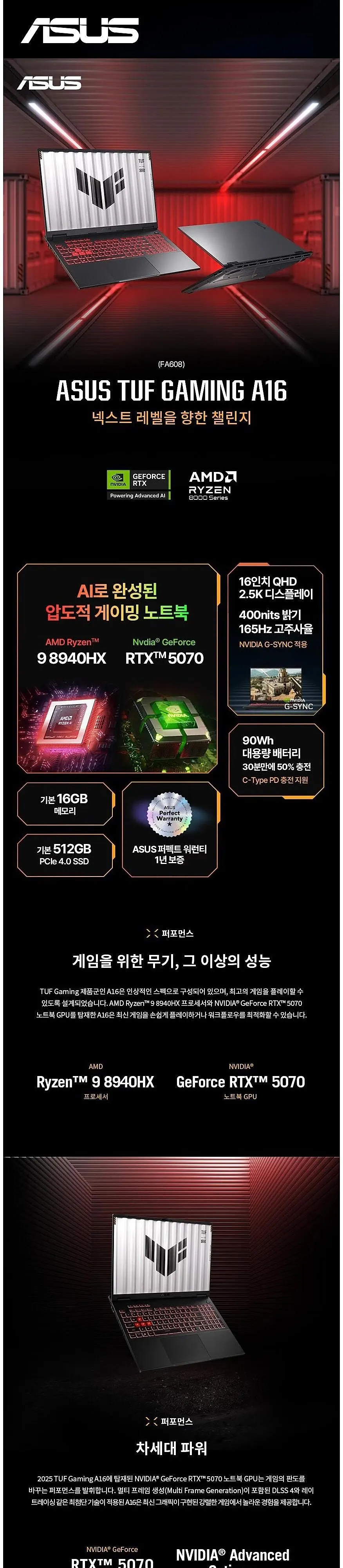 위더스컴퓨터 ASUS TUF Gaming A16 상세 1