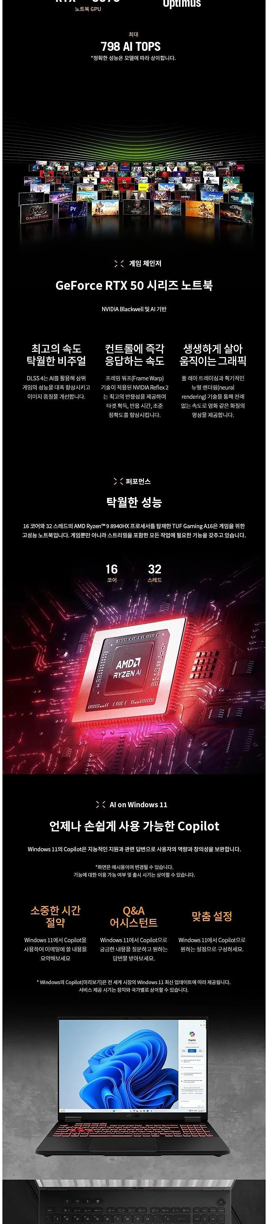 위더스컴퓨터 ASUS TUF Gaming A16 상세 2